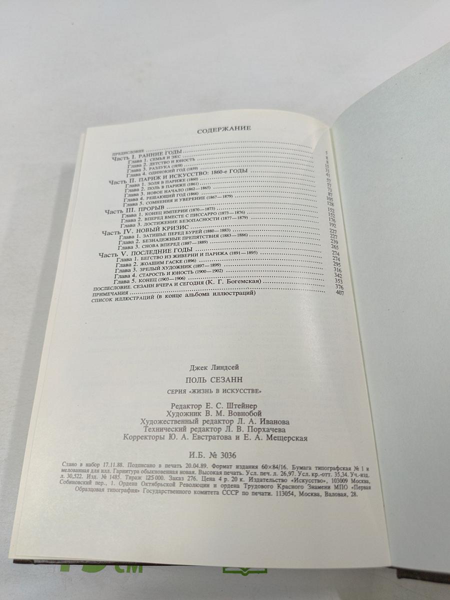 Поль Сезанн