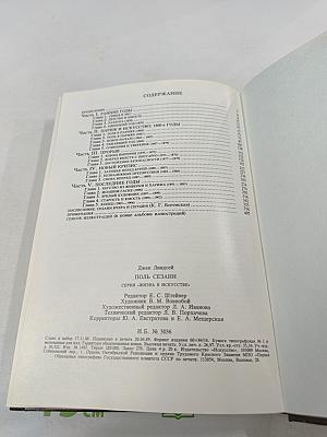 Поль Сезанн