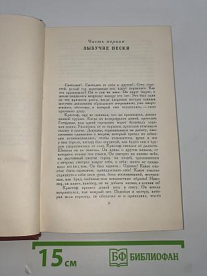 Жан-Кристоф (Собрание сочинений. Том 4)