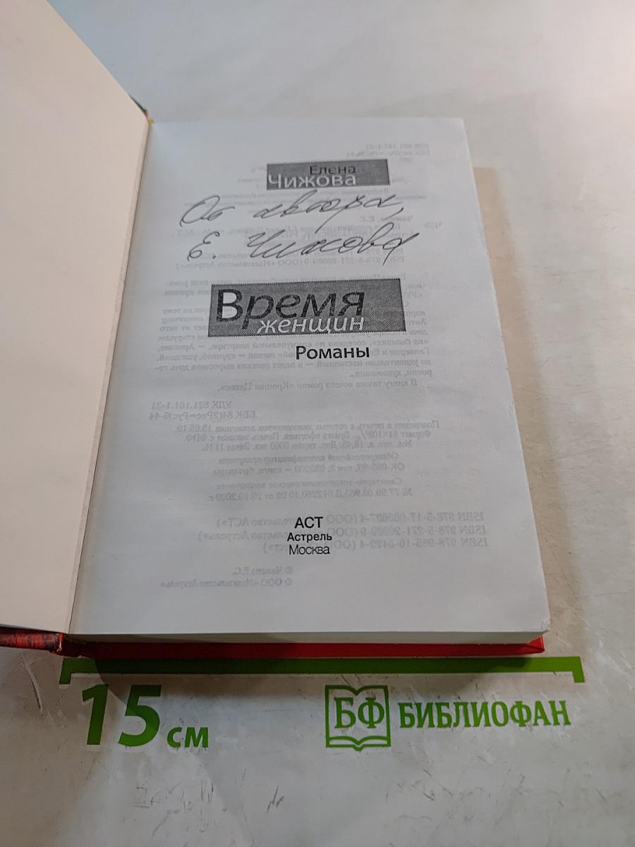 Время женщин