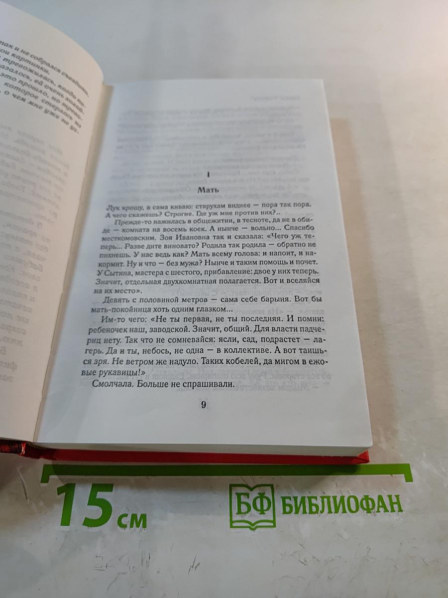 Время женщин