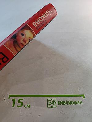 Время женщин