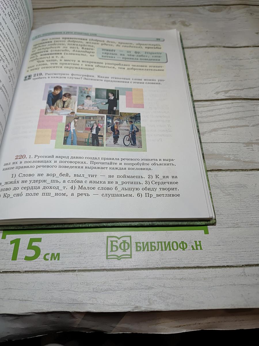 Русский язык. Учебник. 5 класс. Часть 1