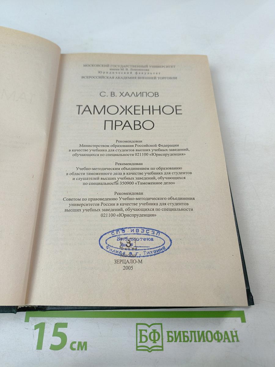 Таможенное право