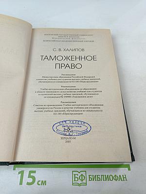 Таможенное право