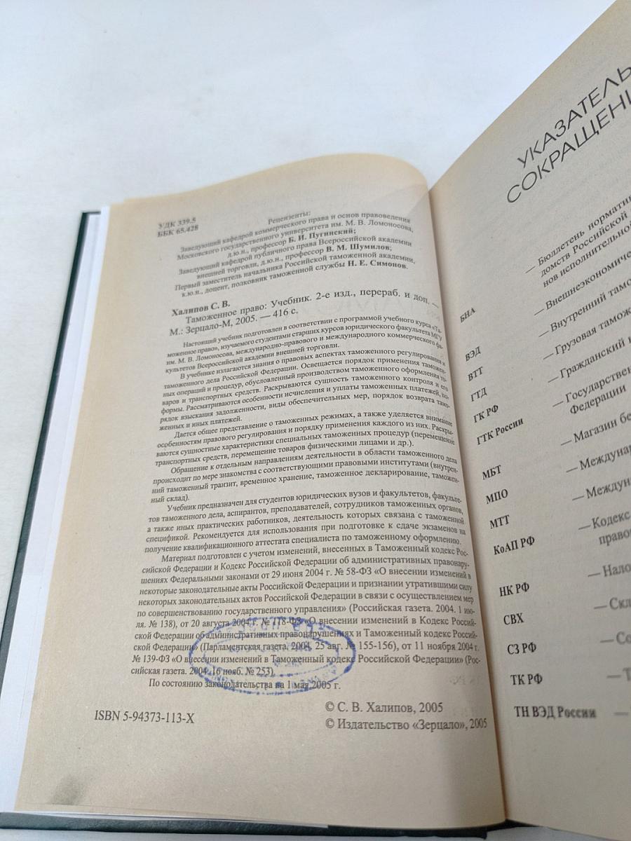 Таможенное право