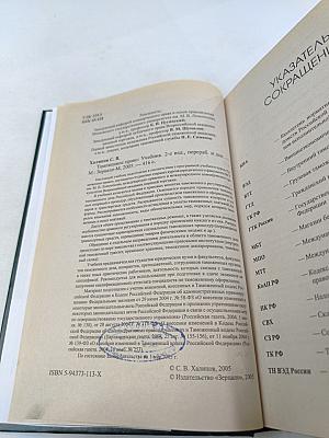 Таможенное право