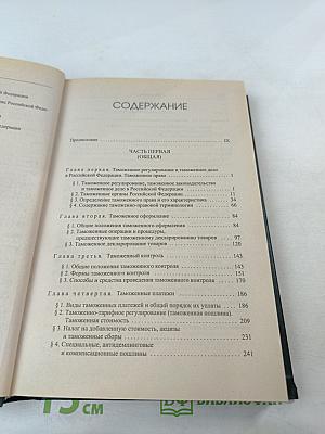 Таможенное право