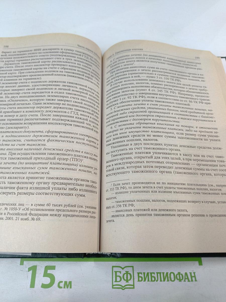 Таможенное право