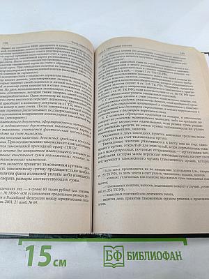 Таможенное право