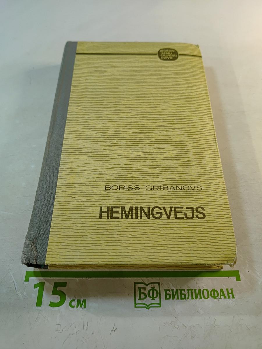 Hemingvejs