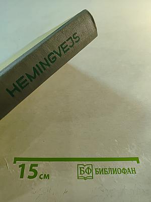 Hemingvejs