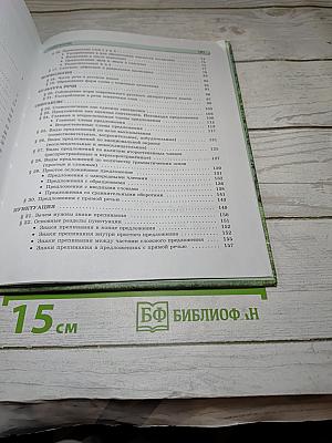 Русский язык. Учебник. 5 класс. Часть 1
