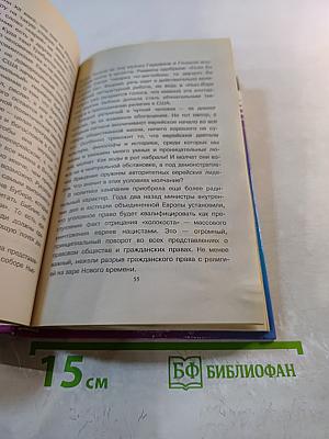 Евреи, диссиденты и еврокоммунизм