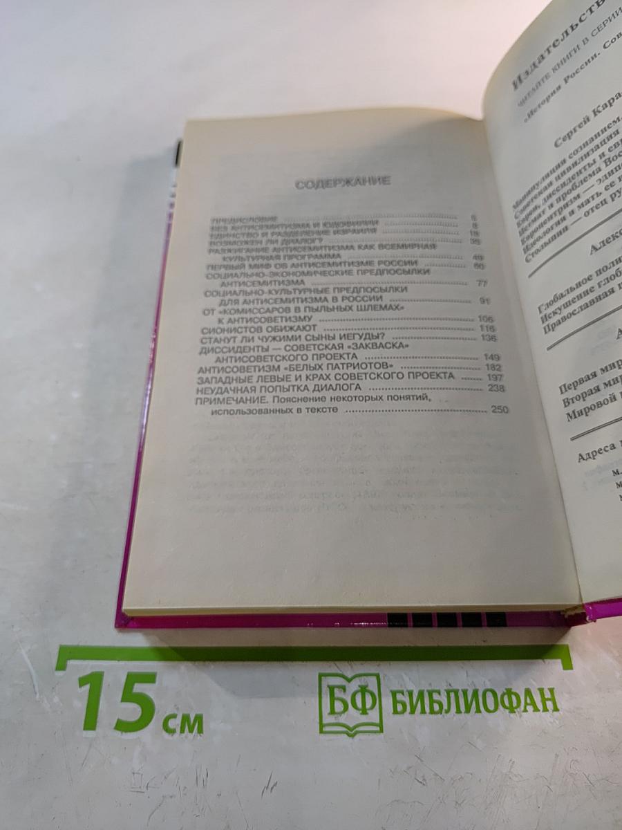 Евреи, диссиденты и еврокоммунизм