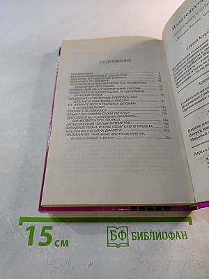 Евреи, диссиденты и еврокоммунизм