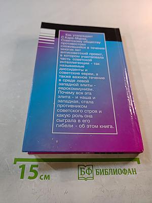 Евреи, диссиденты и еврокоммунизм