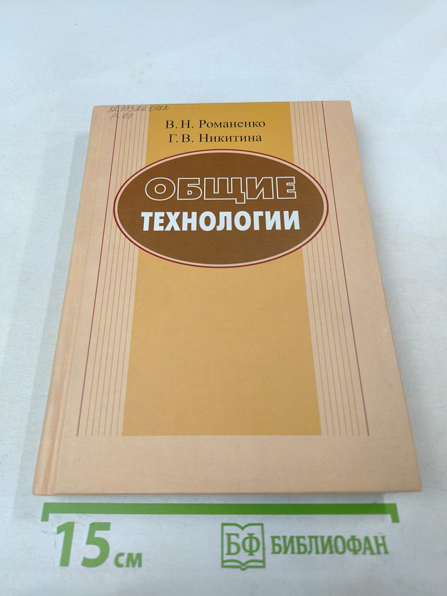 Общие технологии