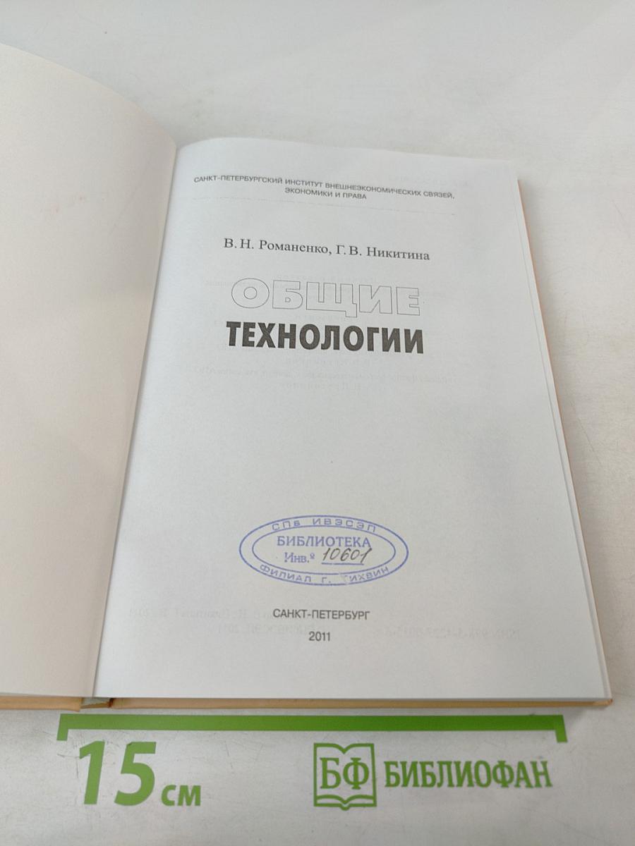 Общие технологии
