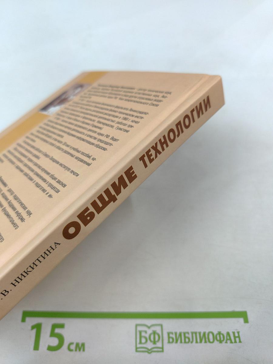 Общие технологии