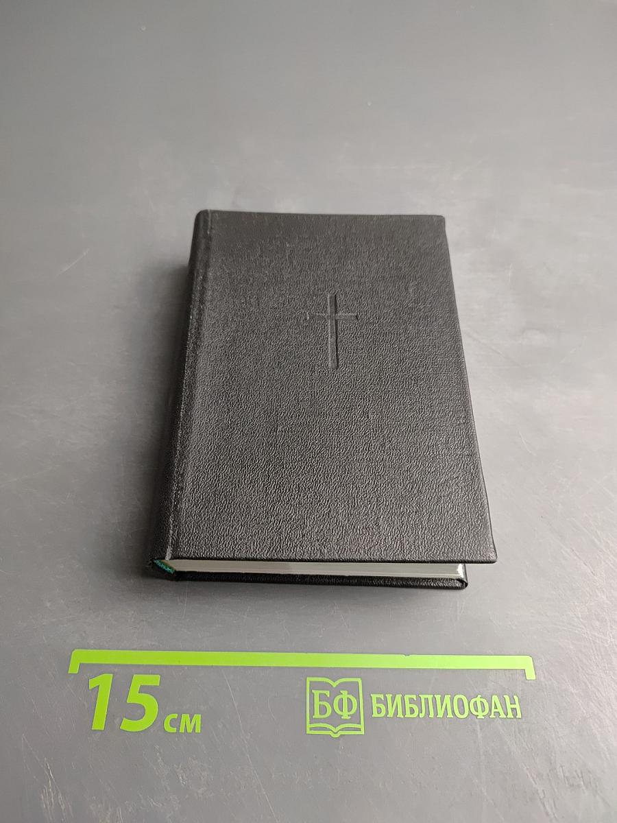 SLAVEJIET KUNGU (Славьте Господа). Молитвенник и сборник песен для католиков