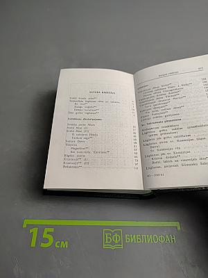 SLAVEJIET KUNGU (Славьте Господа). Молитвенник и сборник песен для католиков