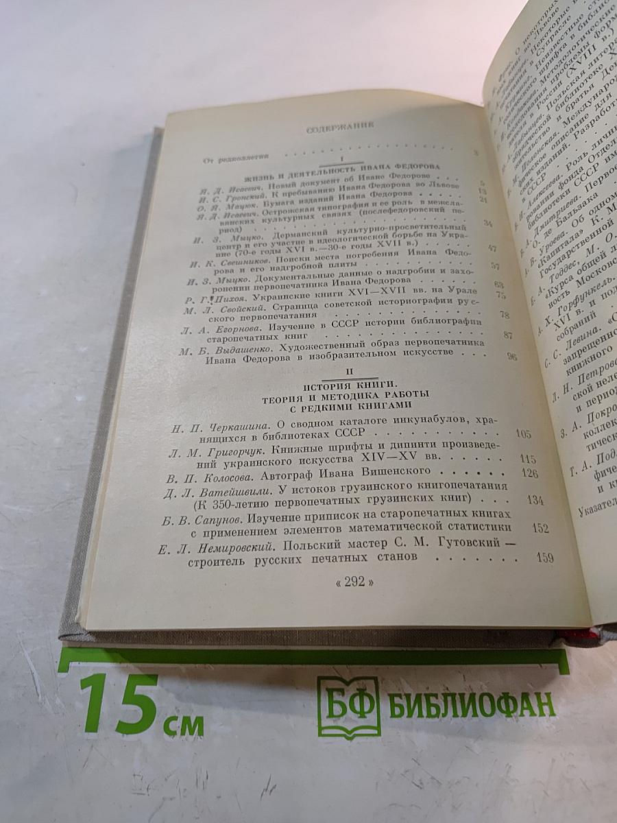 Федоровские чтения 1978