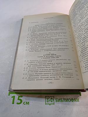 Федоровские чтения 1978