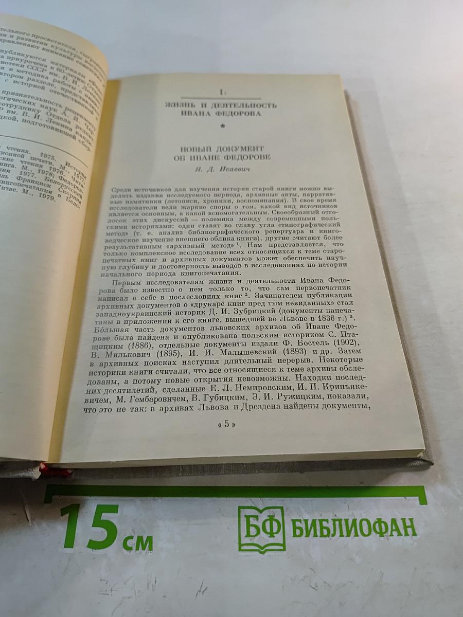 Федоровские чтения 1978