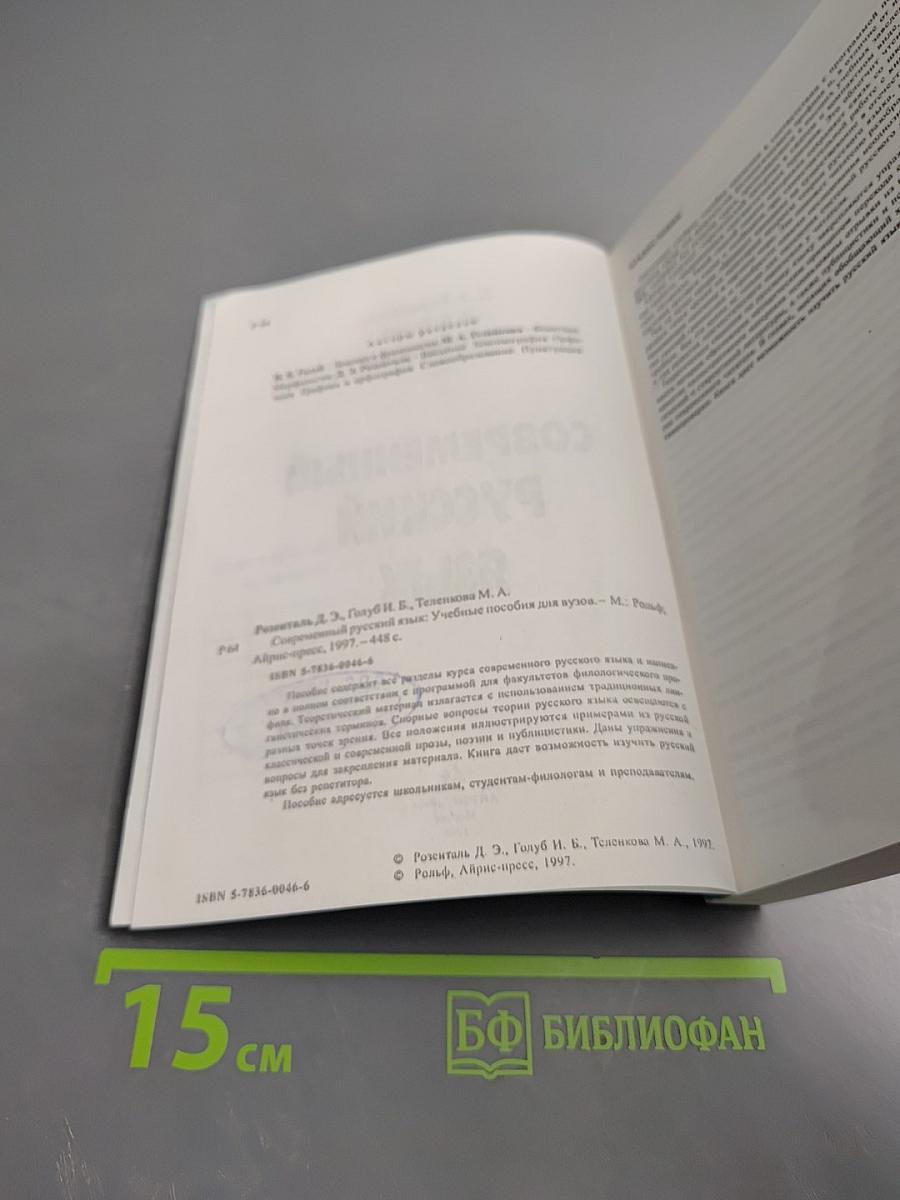 Современный русский язык