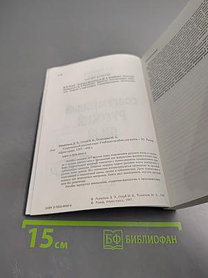 Современный русский язык