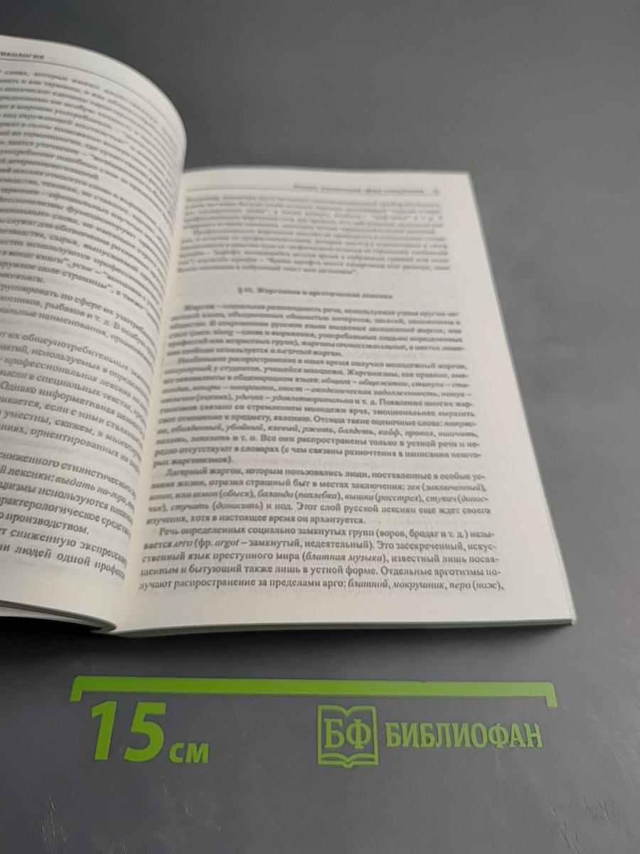 Современный русский язык