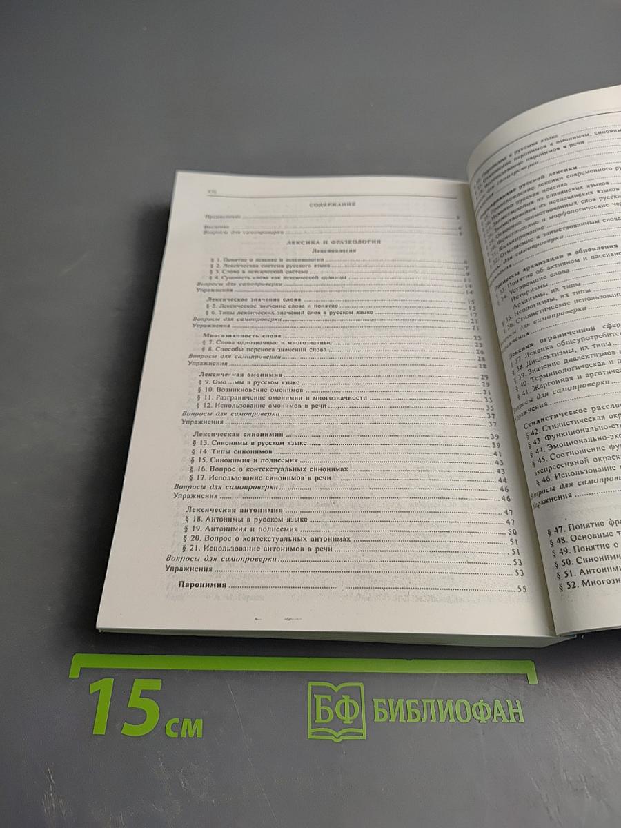 Современный русский язык