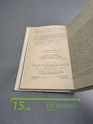 Советское право