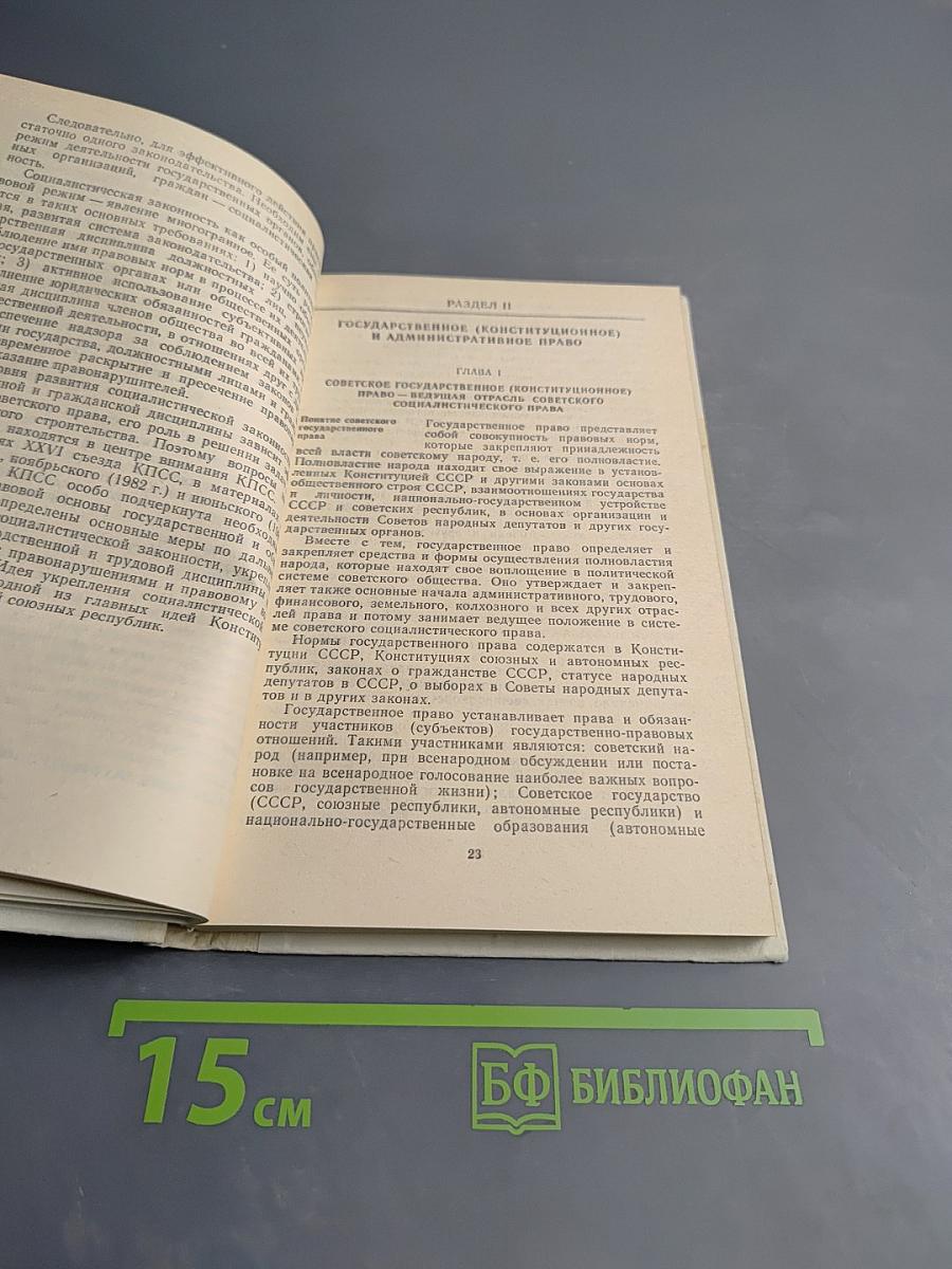 Советское право