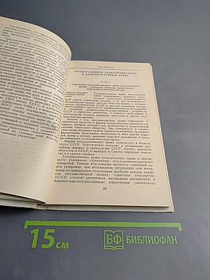 Советское право