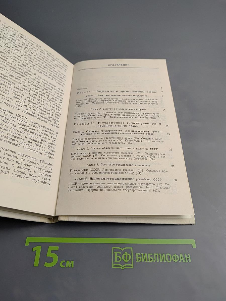 Советское право