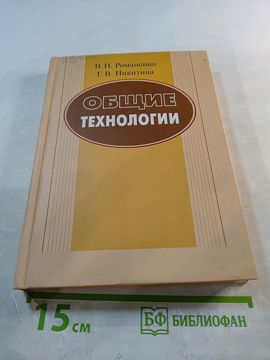 Общие технологии