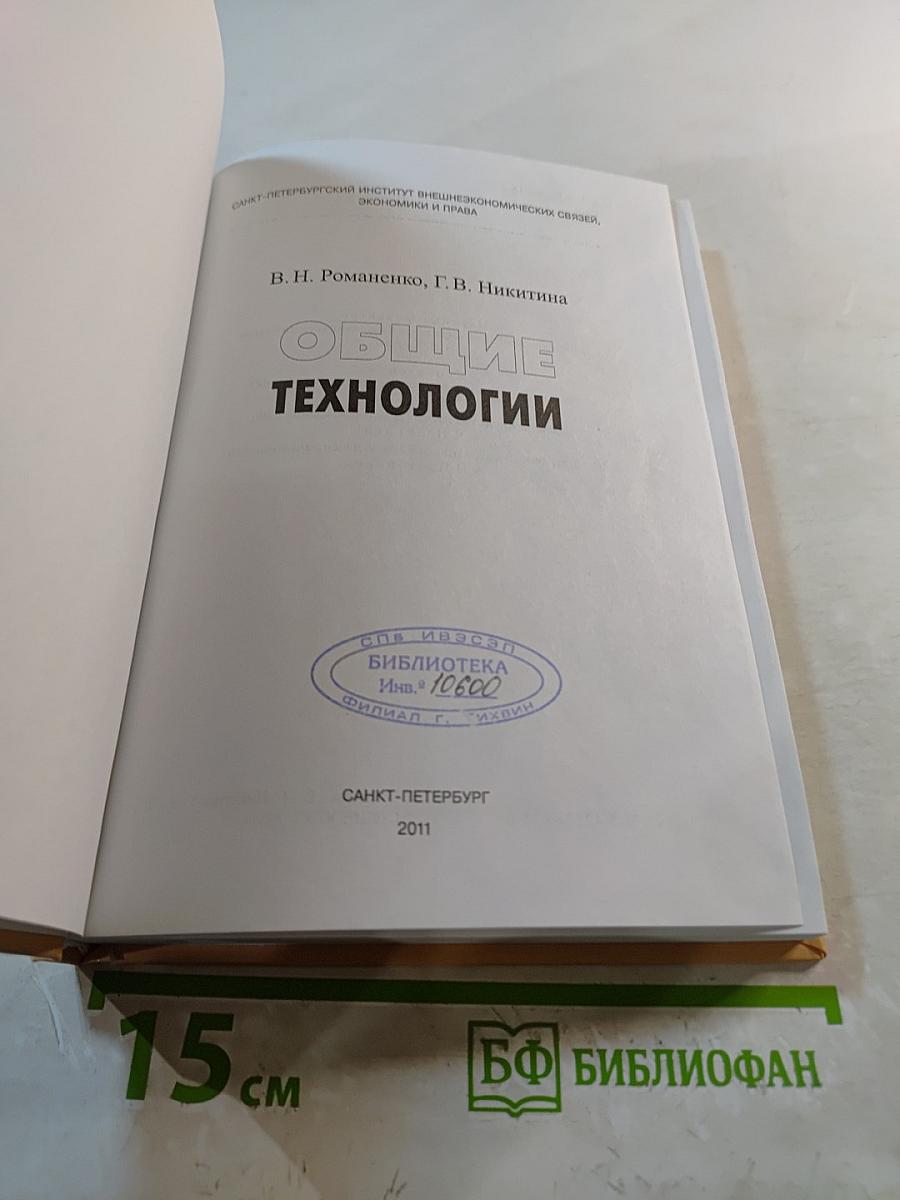 Общие технологии