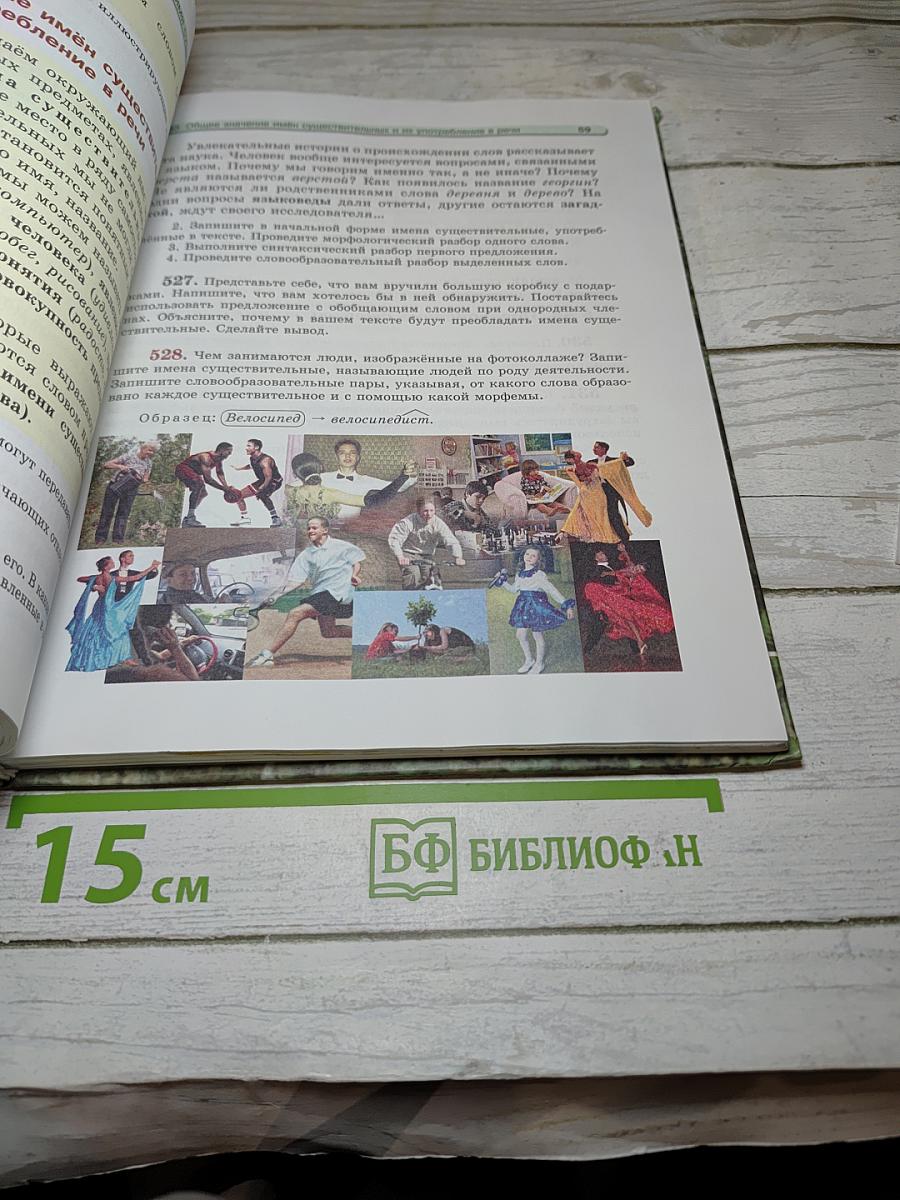 Русский язык, 5 класс, Часть 2