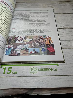 Русский язык, 5 класс, Часть 2