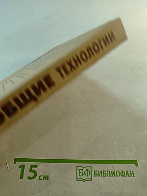 Общие технологии