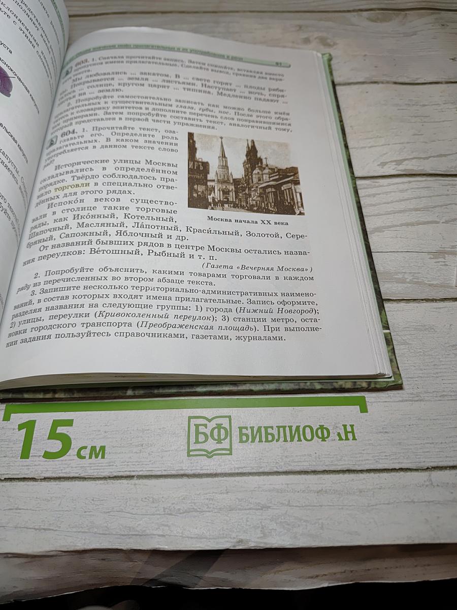 Русский язык, 5 класс, Часть 2