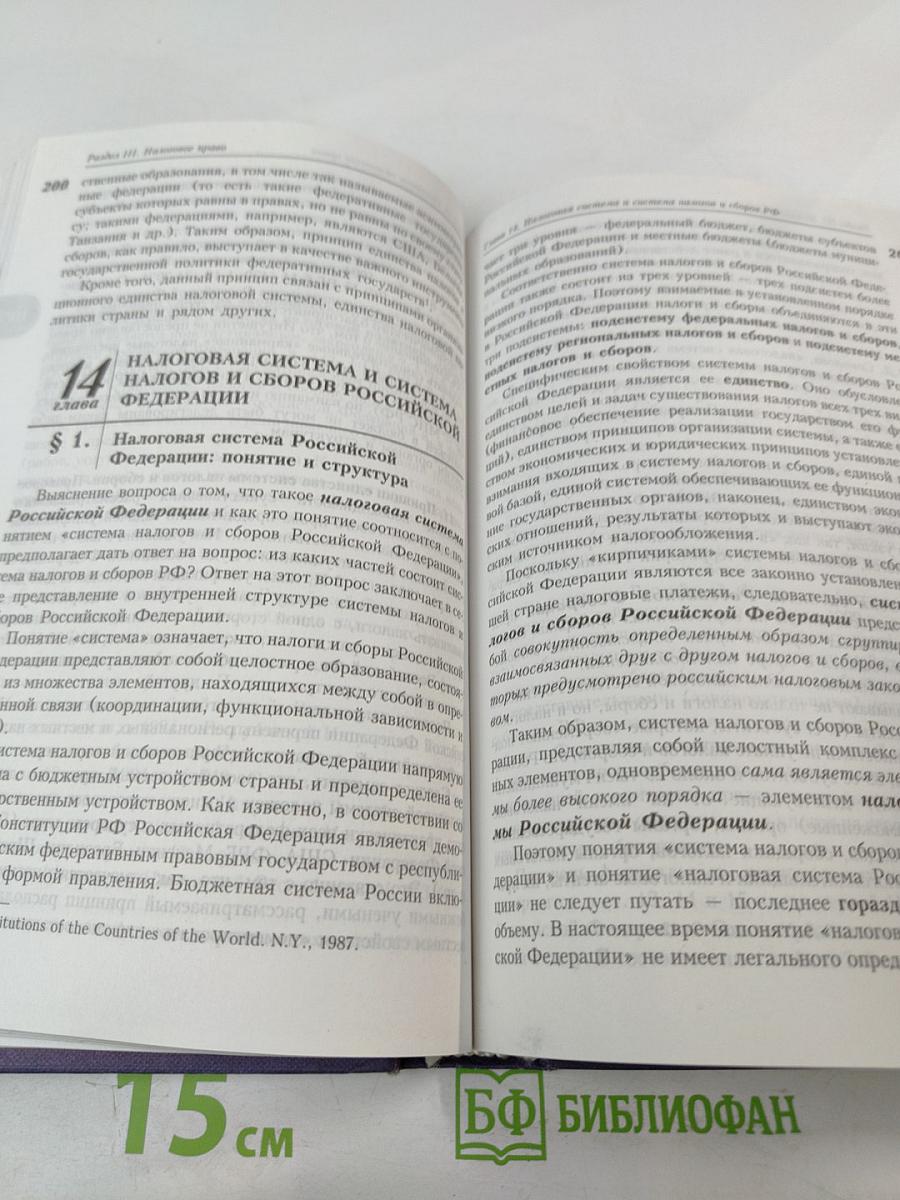 Финансовое право: Учебник