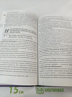 Финансовое право: Учебник