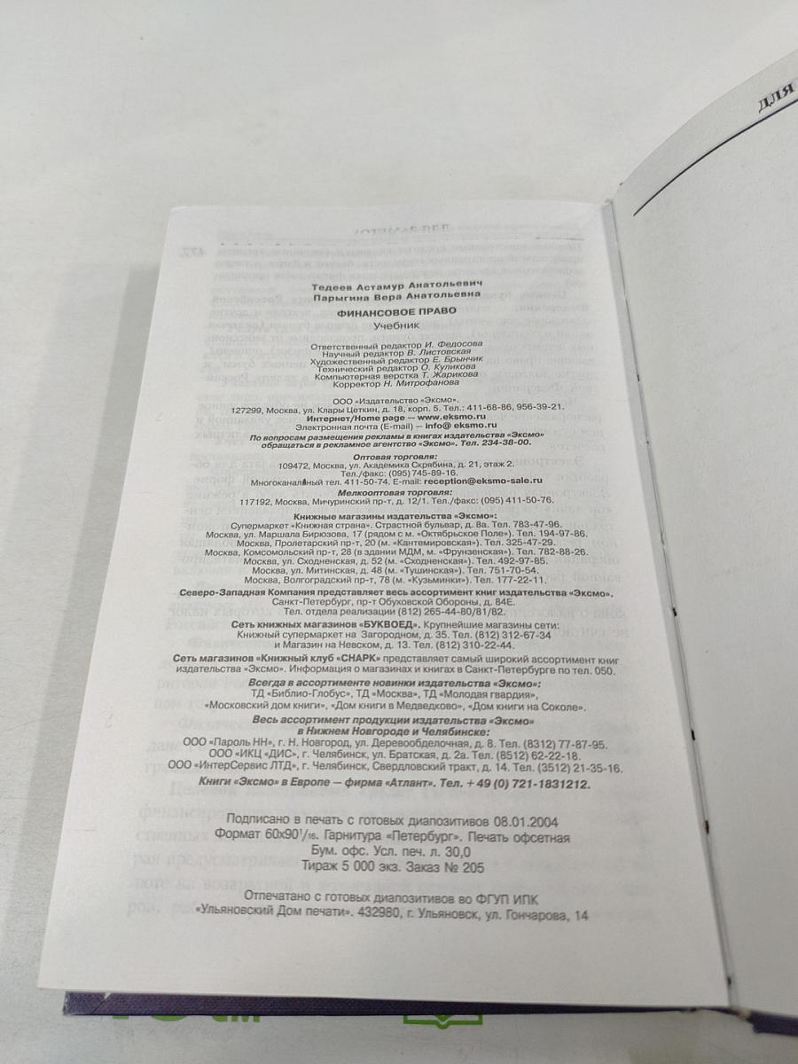 Финансовое право: Учебник