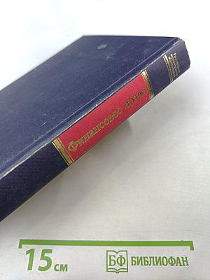 Финансовое право: Учебник