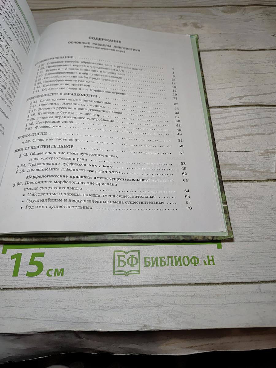 Русский язык, 5 класс, Часть 2