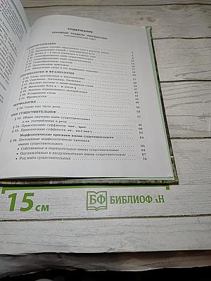 Русский язык, 5 класс, Часть 2