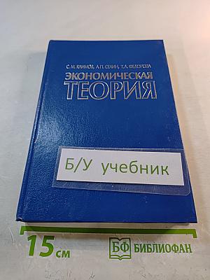 Экономическая теория